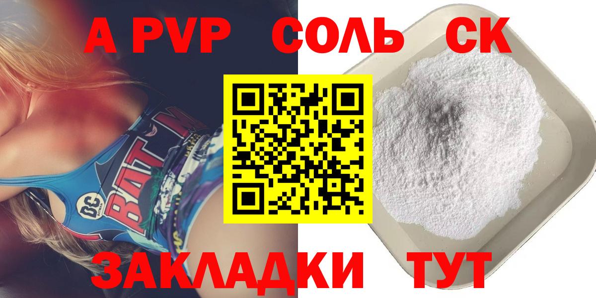 A-PVP VHQ Лабытнанги