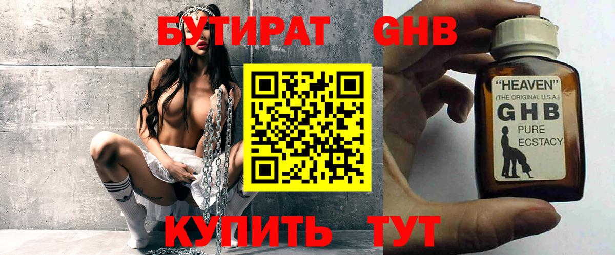 Лабытнанги  БУТИРАТ  Вход с VPN  Бутират GHB 