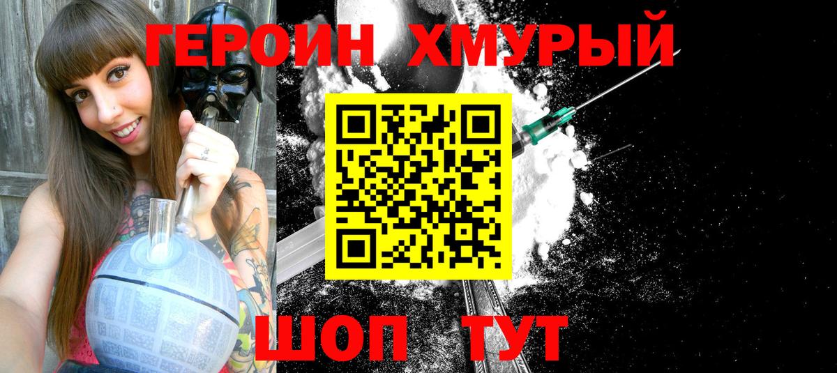 Героин герыч Лабытнанги