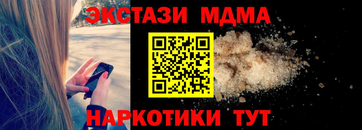 МДМА кристаллы Лабытнанги